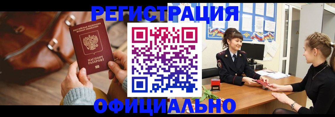 прописка для военкомата в Волгограде