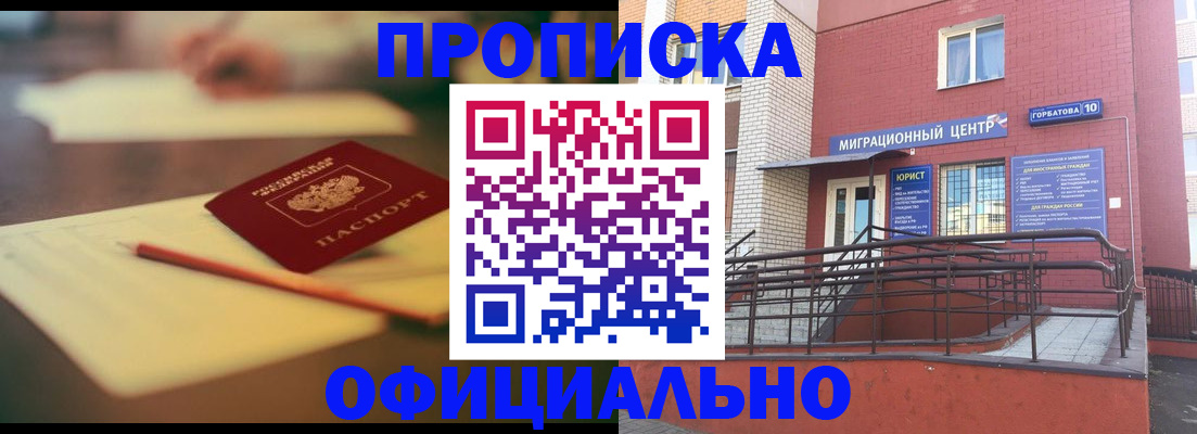 временная регистрация для всех в Волгограде