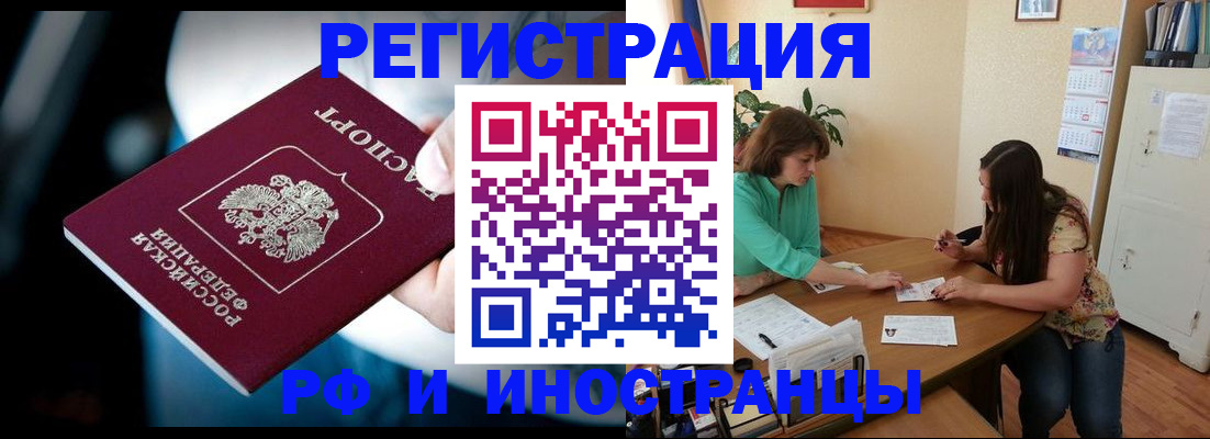 временная прописка в Волгограде