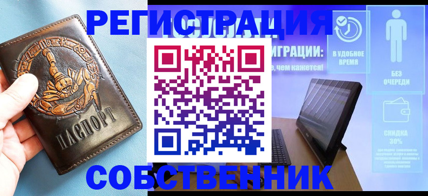 прописка для школы в Волгограде