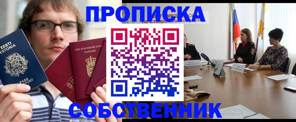 временная регистрация в квартире в Волгограде