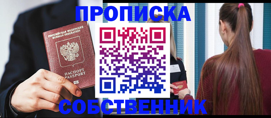 прописка для работы в Волгограде
