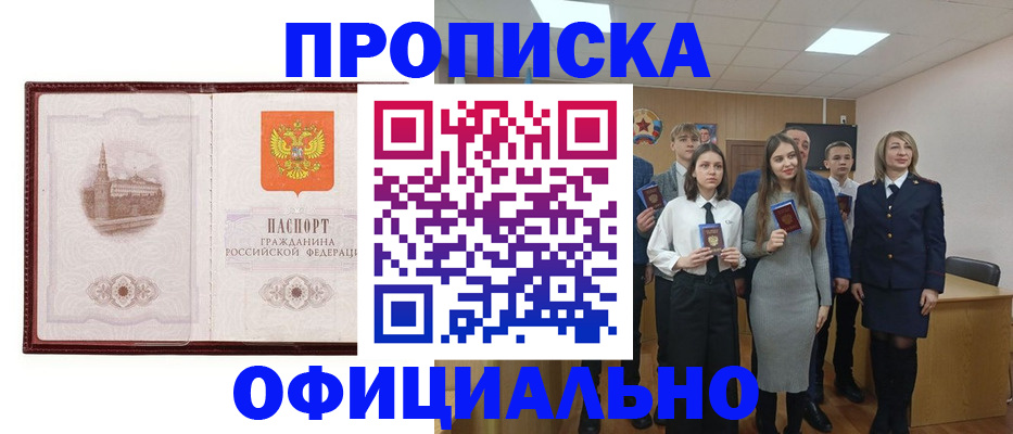 временная регистрация надежно в Волгограде