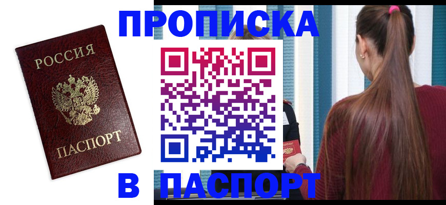 где прописаться в Волгограде