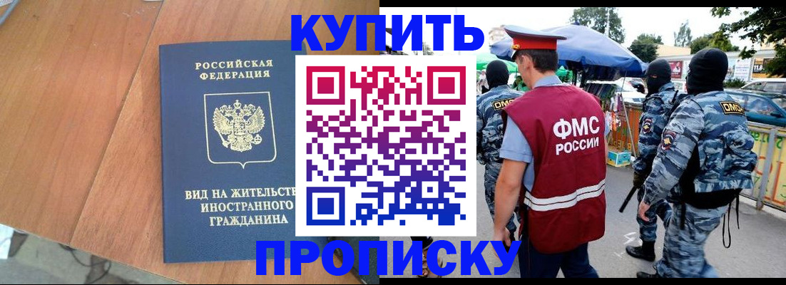 прописка гарантия в Волгограде