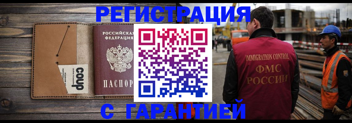 прописка гарантия в Волгограде