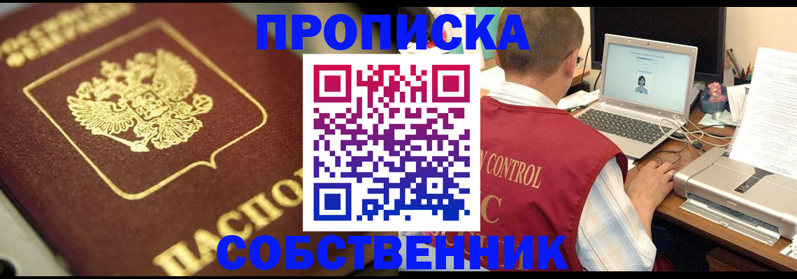 прописка поиск в Волгограде