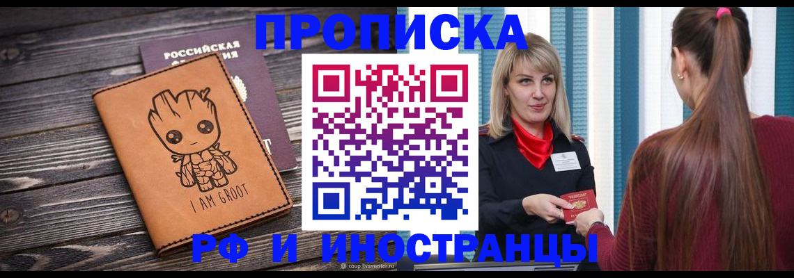 прописка законно в Волгограде